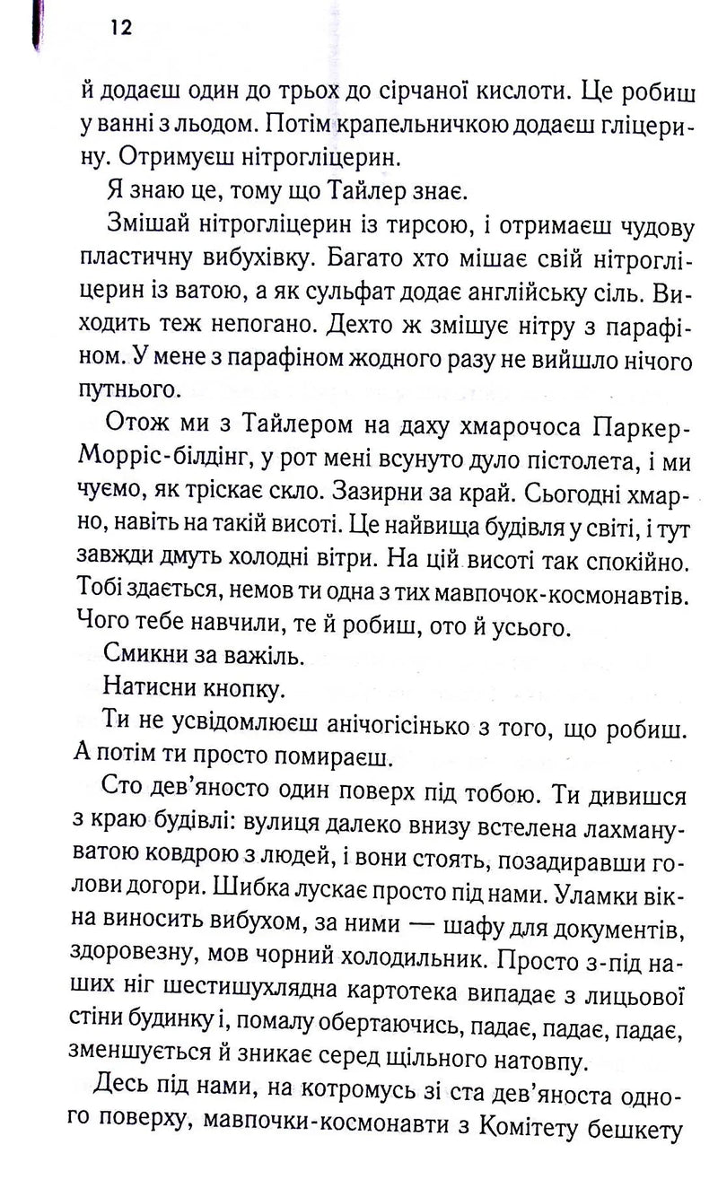 Бійцівський клуб