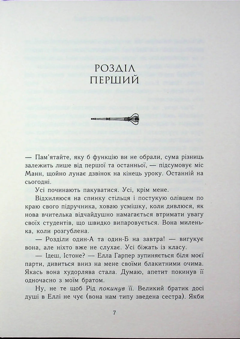 Родина Роялів. Занепалий спадкоємець