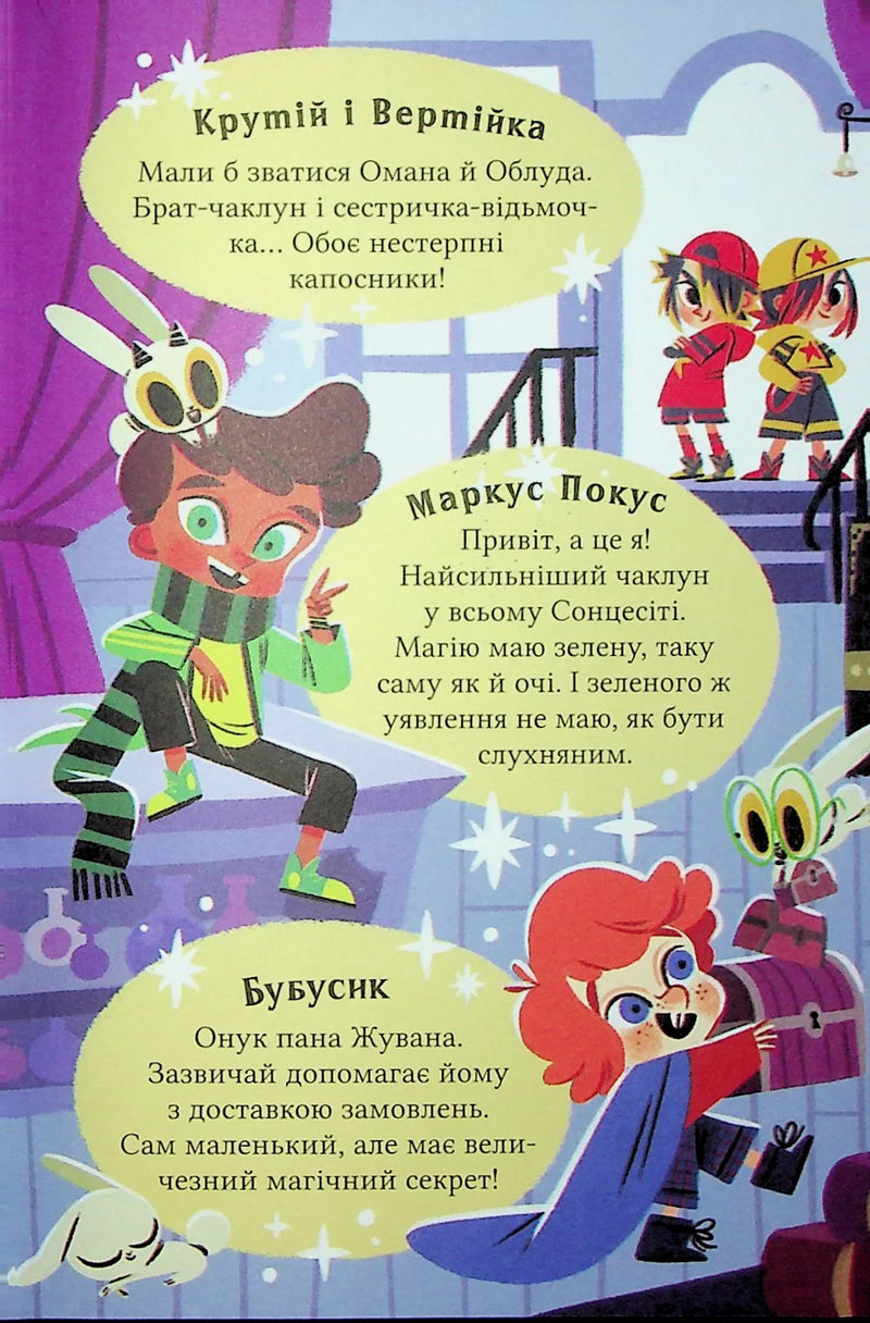 Магічна доставка