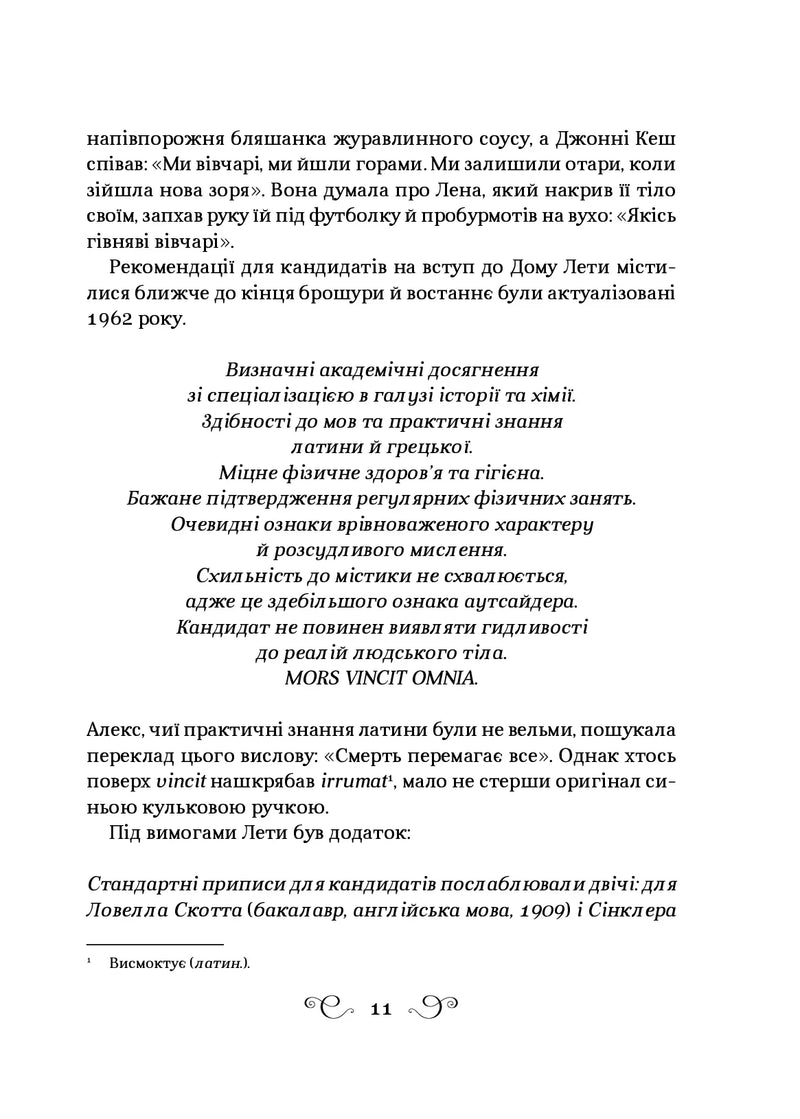 Дев'ятий дім