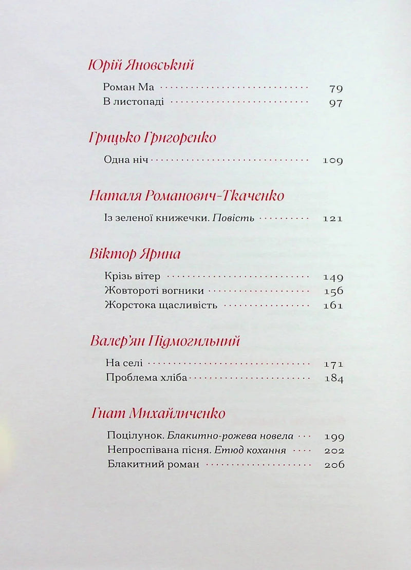 Гіменей розкутий. Добірка української еротичної прози