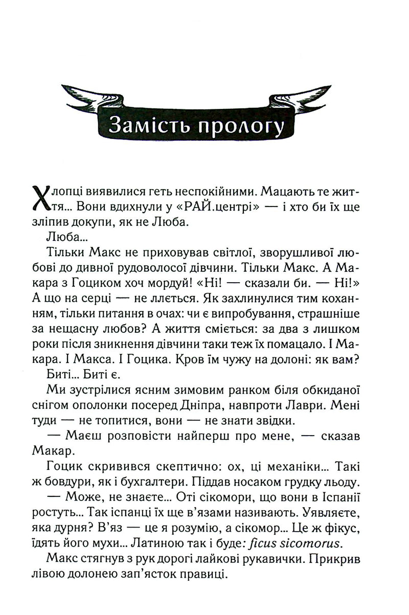 Биті є. Макар. Книга 1