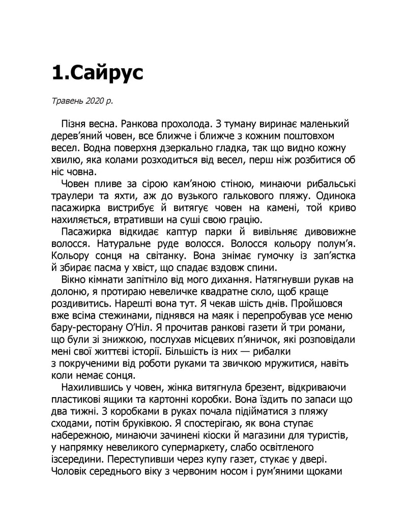 Коли вона була добра до мене