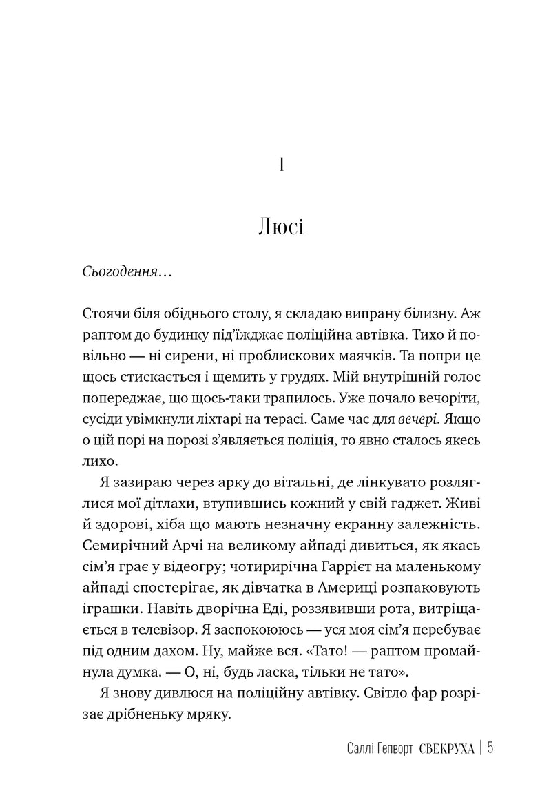 Свекруха