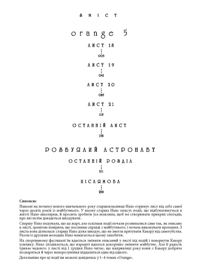 Orange Том 5