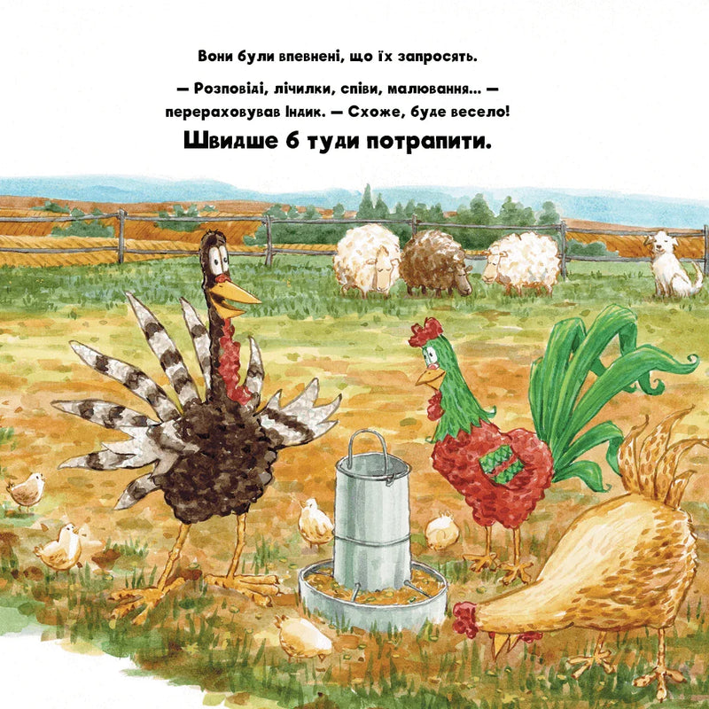 Індик іде до школи