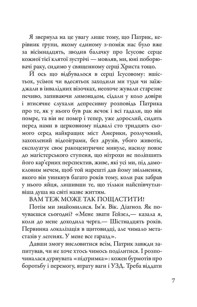 Провина зірок