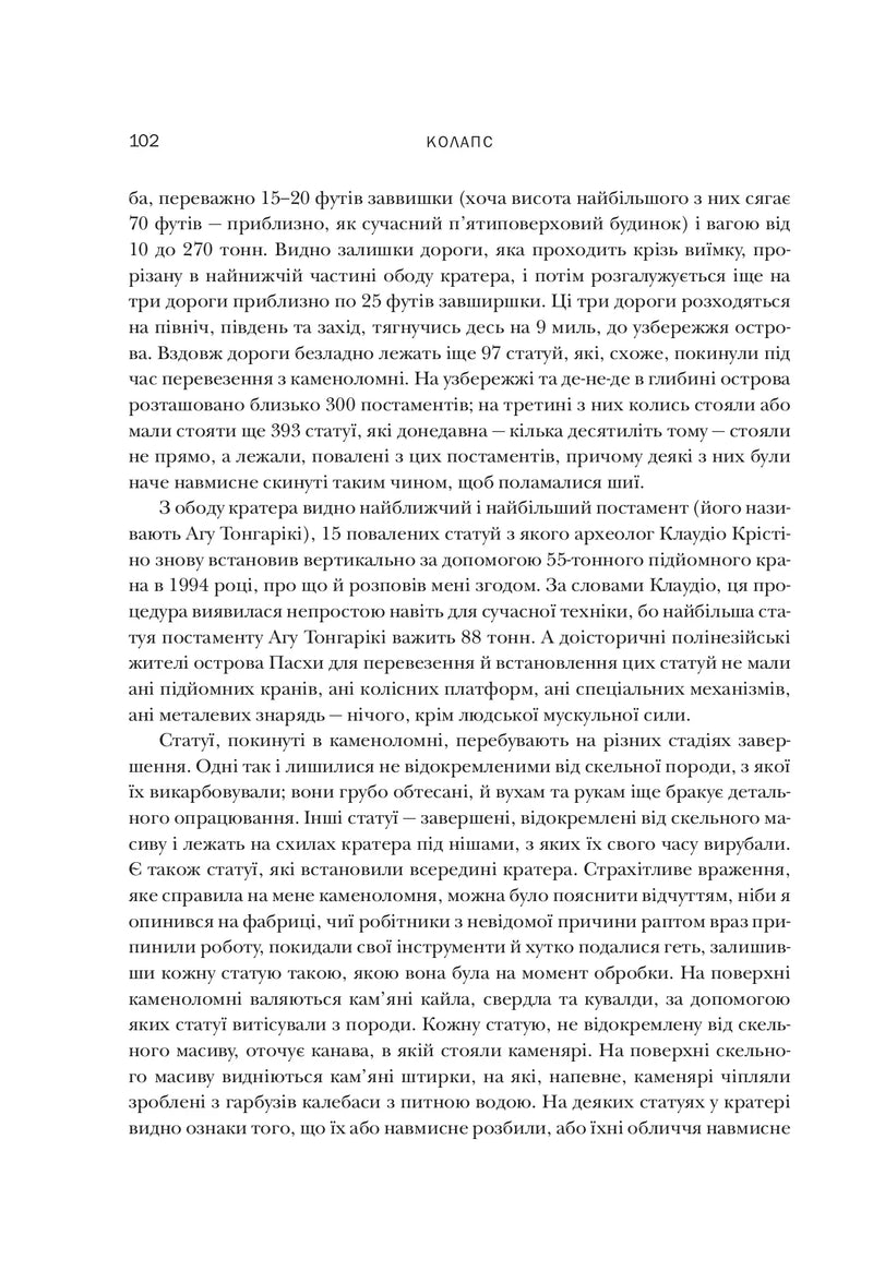 Колапс. Чому одні суспільства занепадають, а інші успішно розвиваються