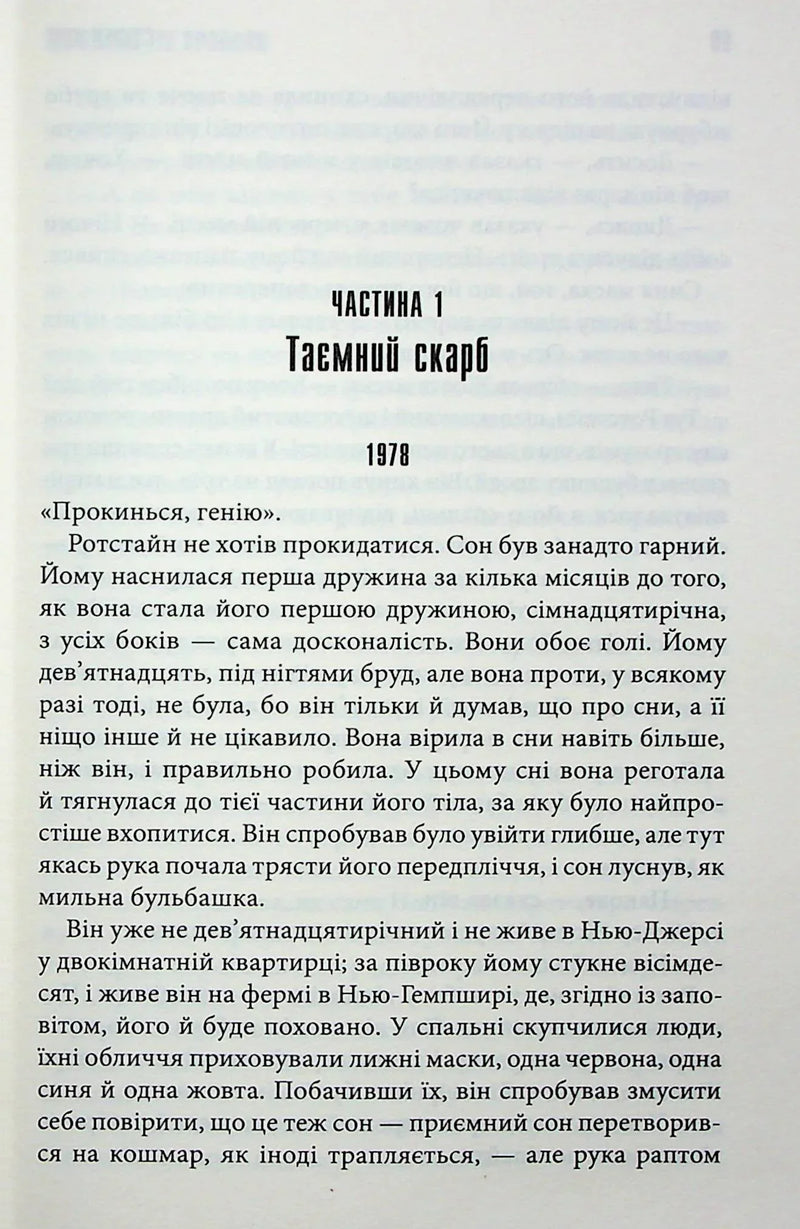 Що впало, те пропало