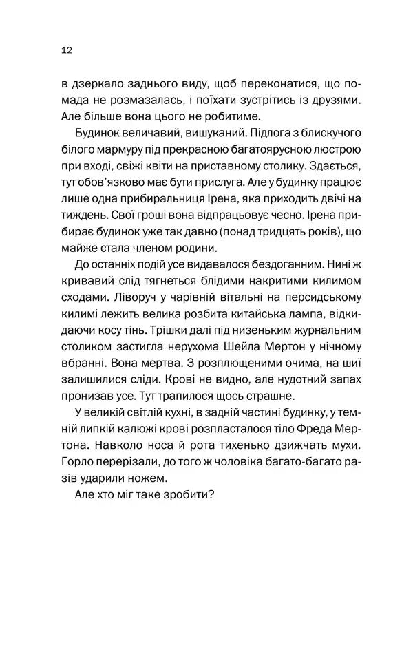 Нещаслива родина