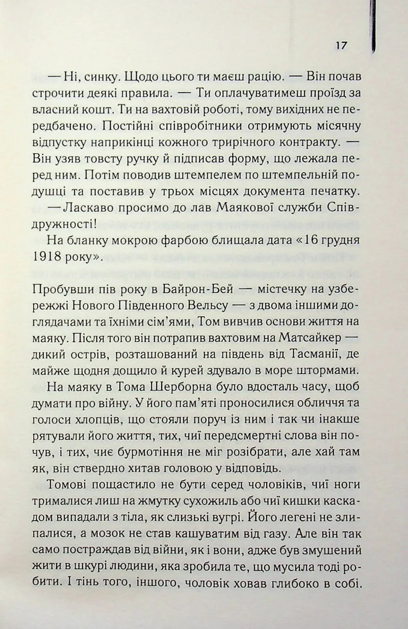 Світло між двох океанів