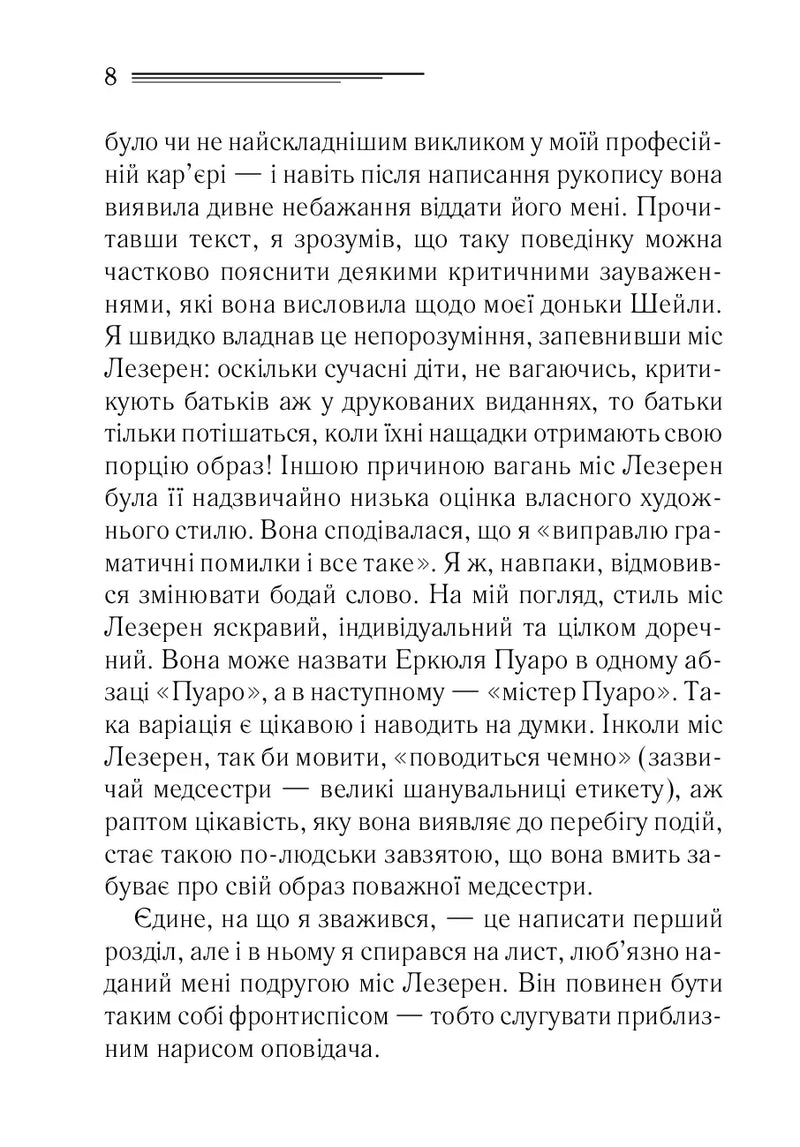 Убивство в Месопотамії