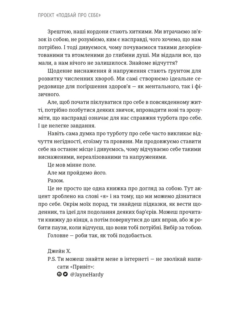 Проєкт «Подбай про себе». Як позбутися втоми та знайти час для змін