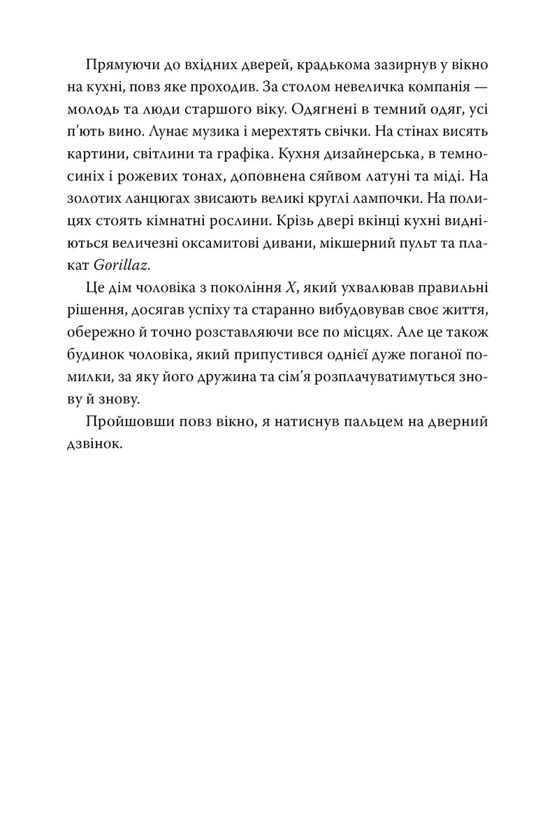 Не впускай його