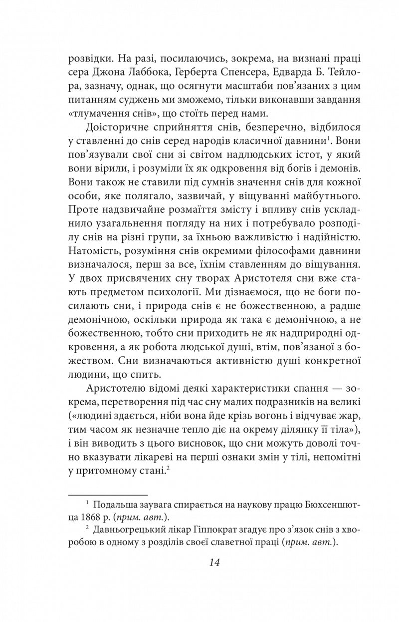 Тлумачення снів