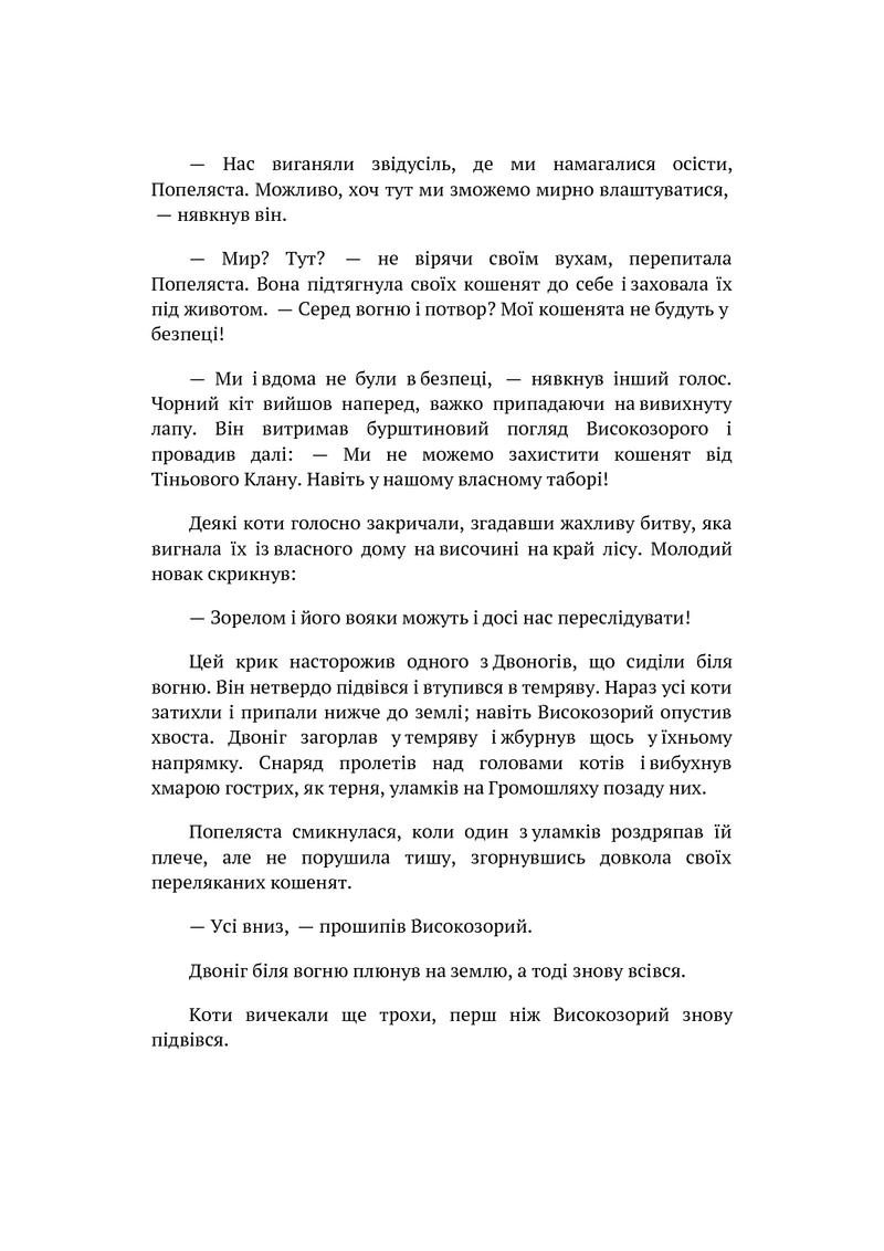 Вогонь і крига