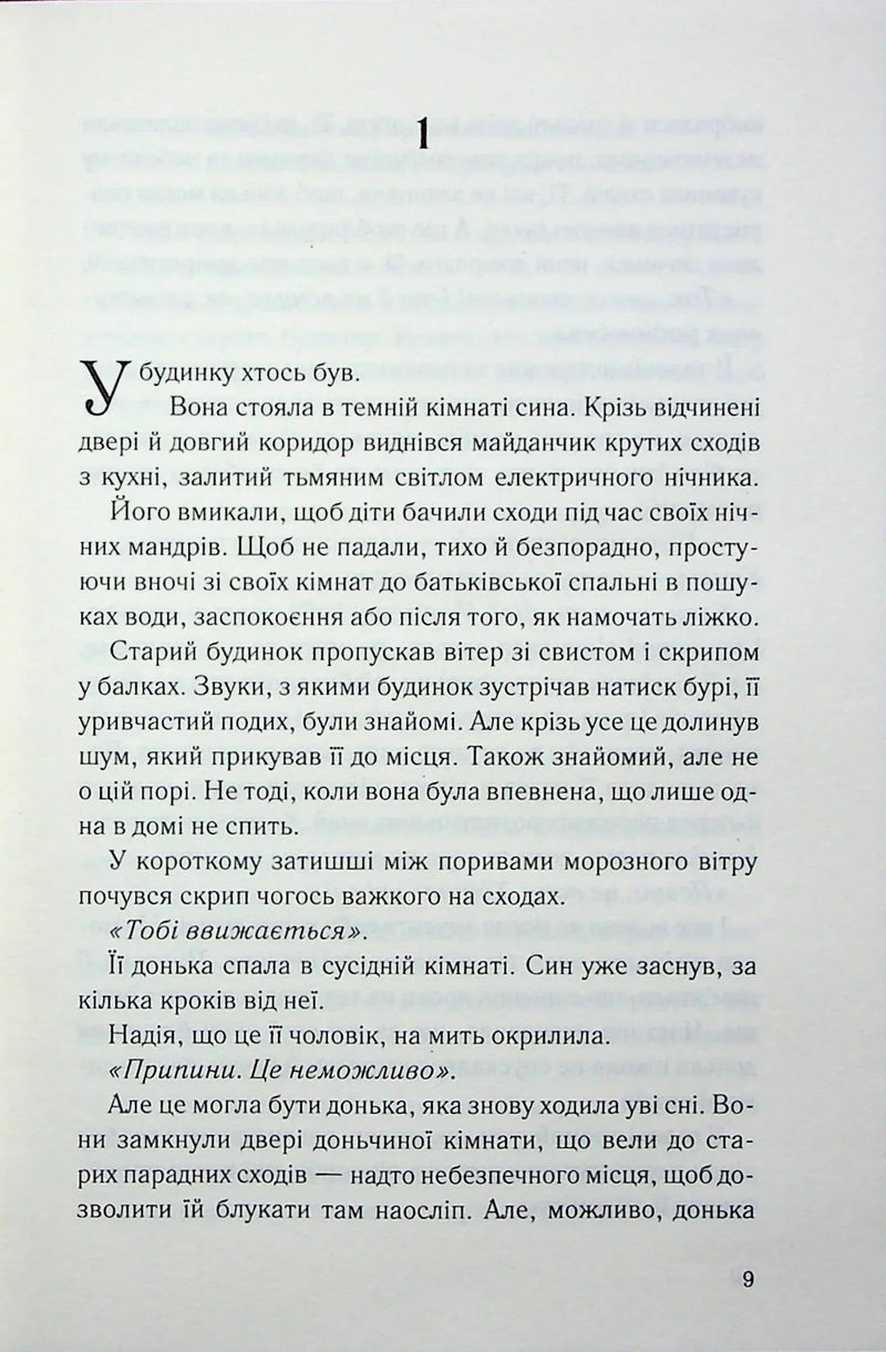 Нічний споглядач