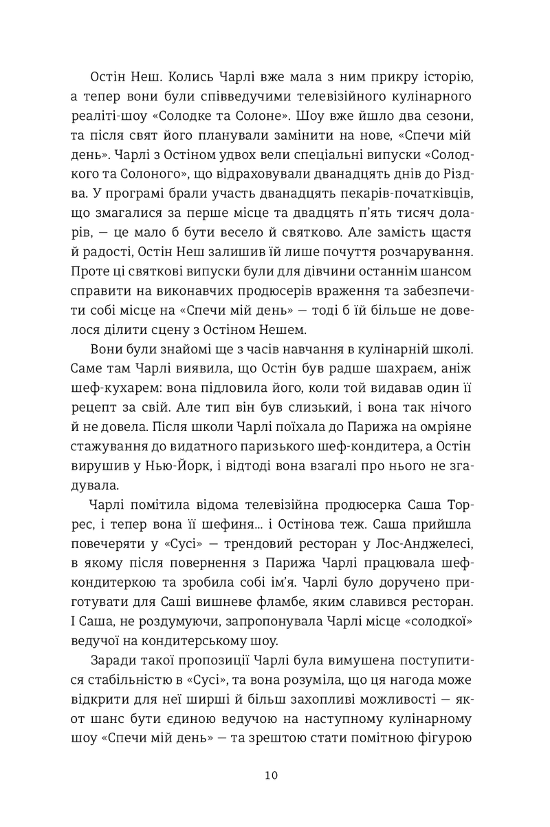 Обмін на Різдво