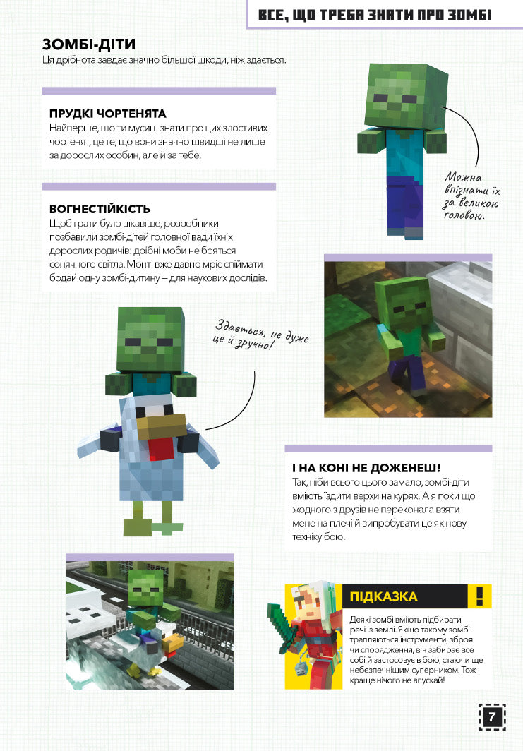 Minecraft. Будуймо разом! Країна зомбі