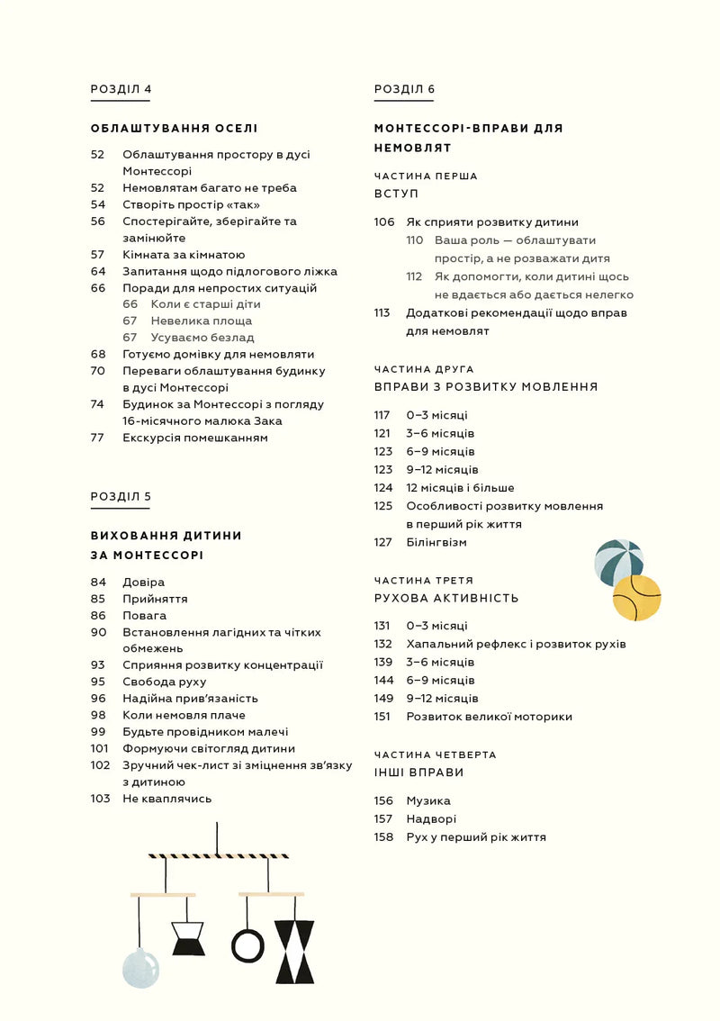 Монтессорі для немовлят. Як виховувати дитину з любов'ю, повагою та розумінням