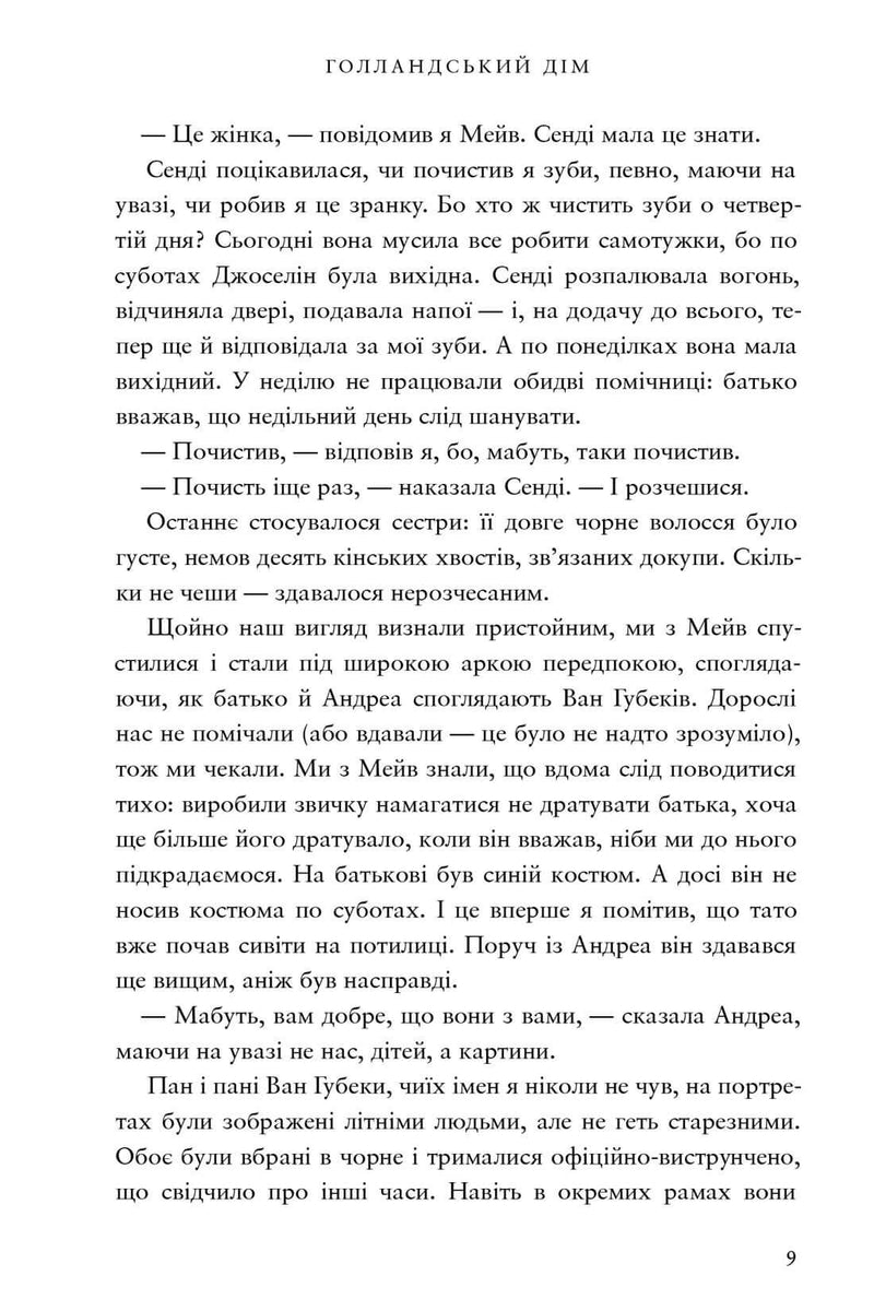 Голландський дім