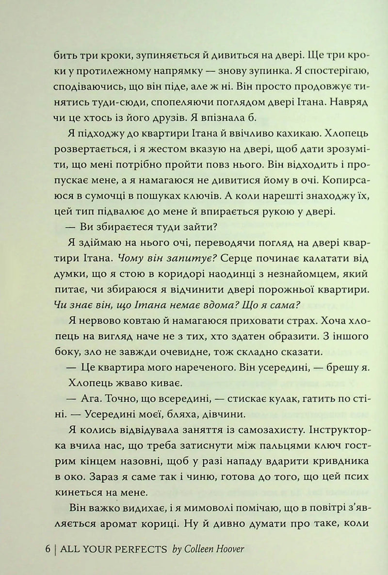 Усі твої досконалості