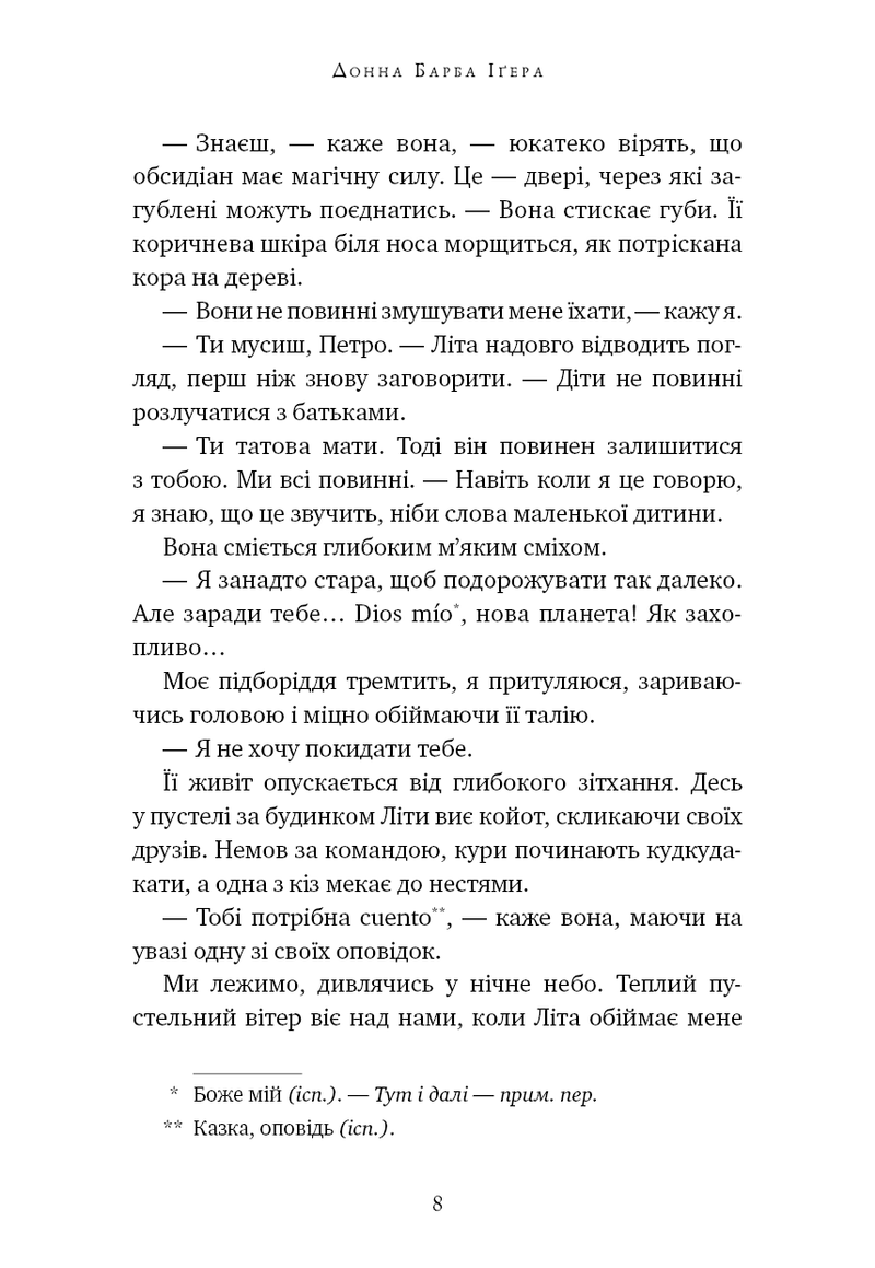 Остання оповідачка
