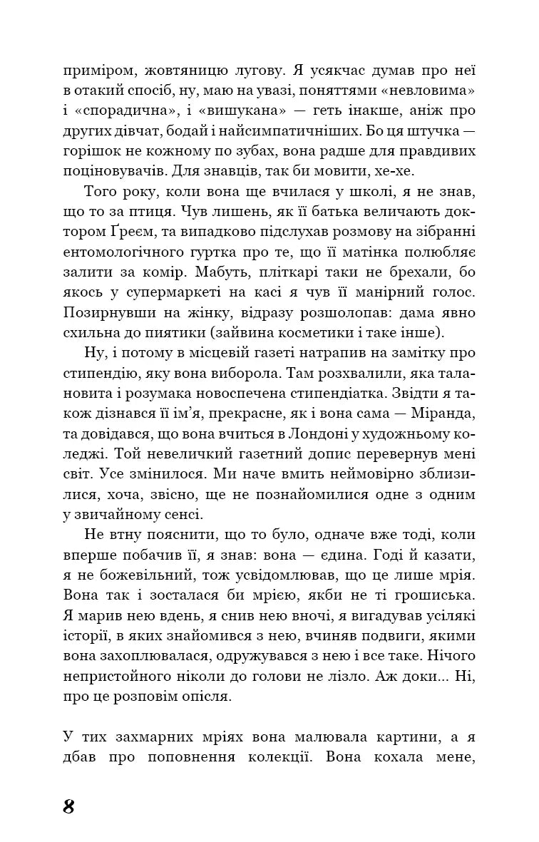 Колекціонер