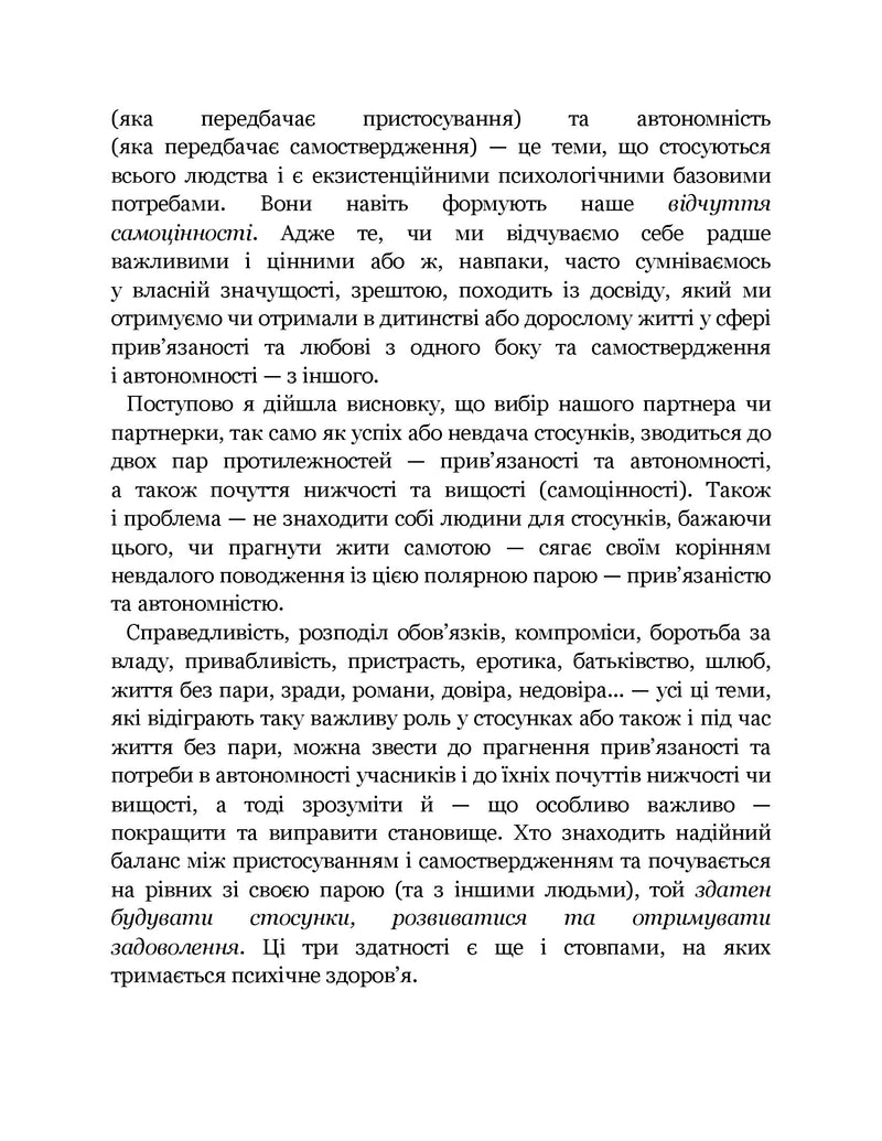 Кожен здатний на стосунки: як знайти баланс між свободою та близькістю