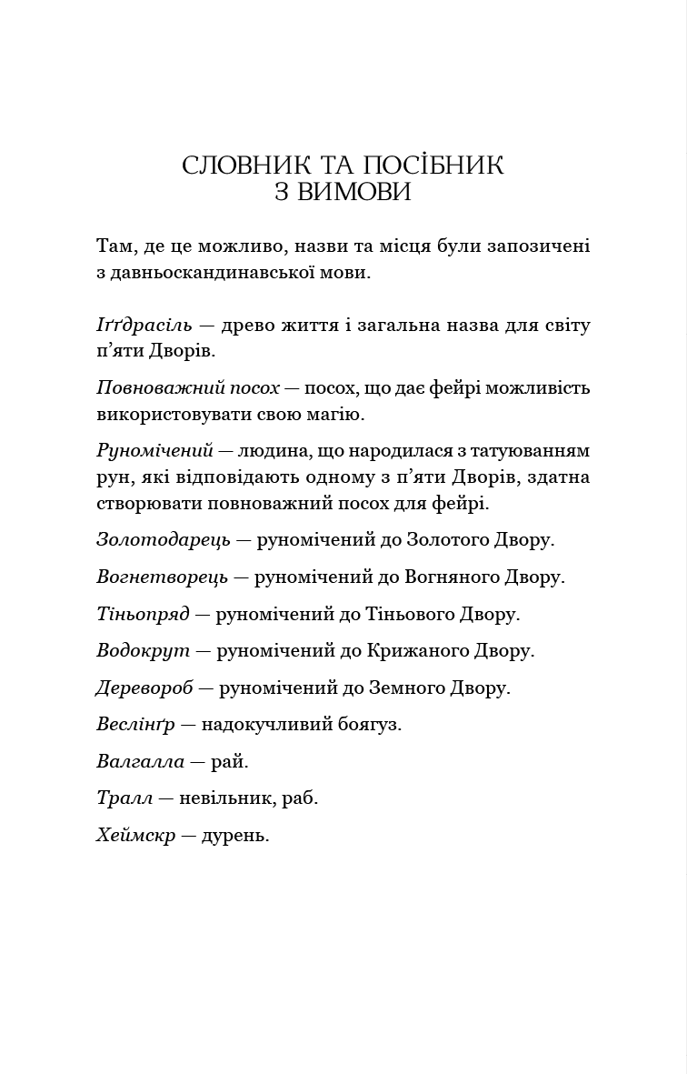 Тіньова королева. Книга 1. Двір круків і приреченості