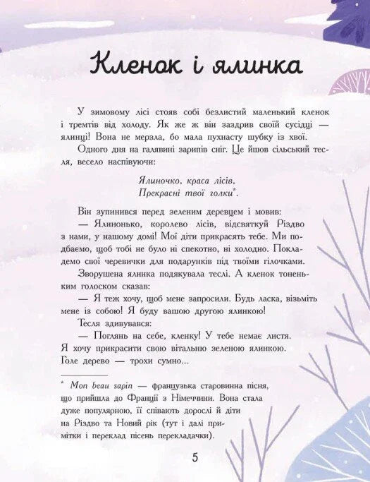 Сім історій про Різдво