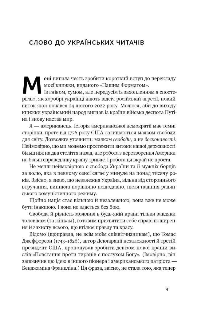 Досконалий джентльмен. Путівник з лицарства для сучасних чоловіків