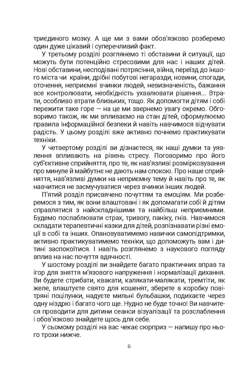 Стрес. Як підтримати себе та дитину