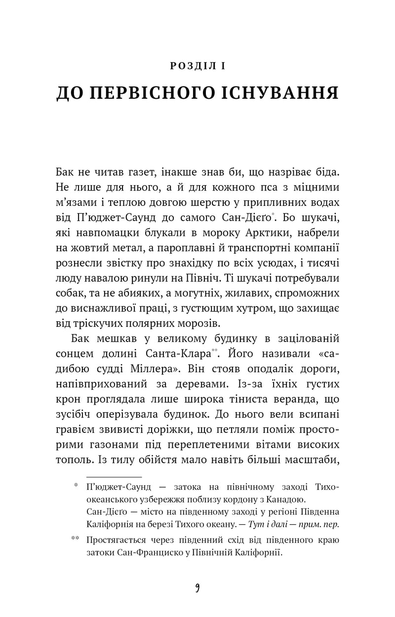 Поклик пращурів