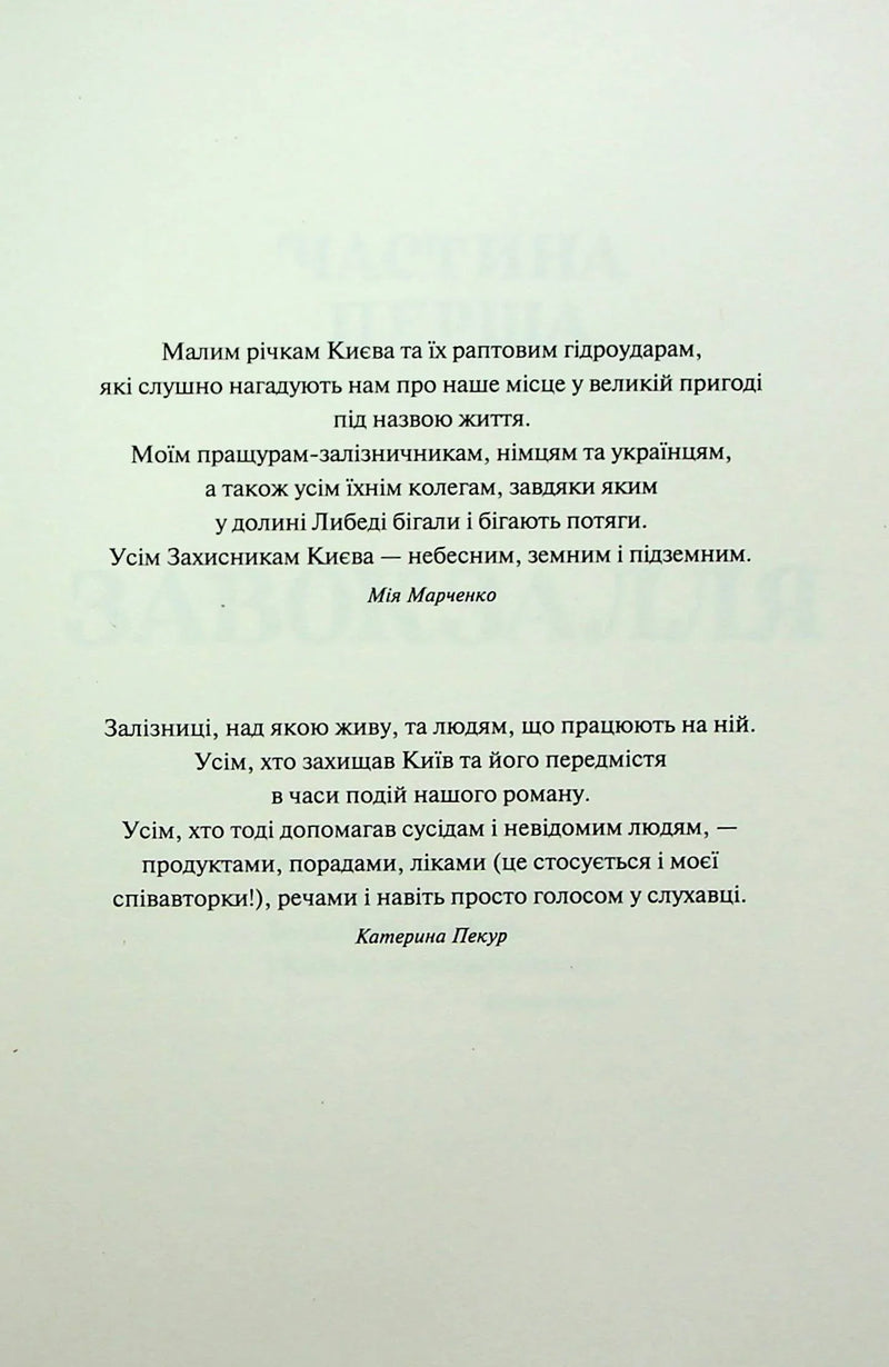 Діти вогненного часу