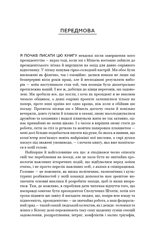 Земля обітована
