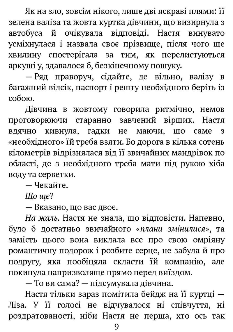 Знайти тебе на Різдво