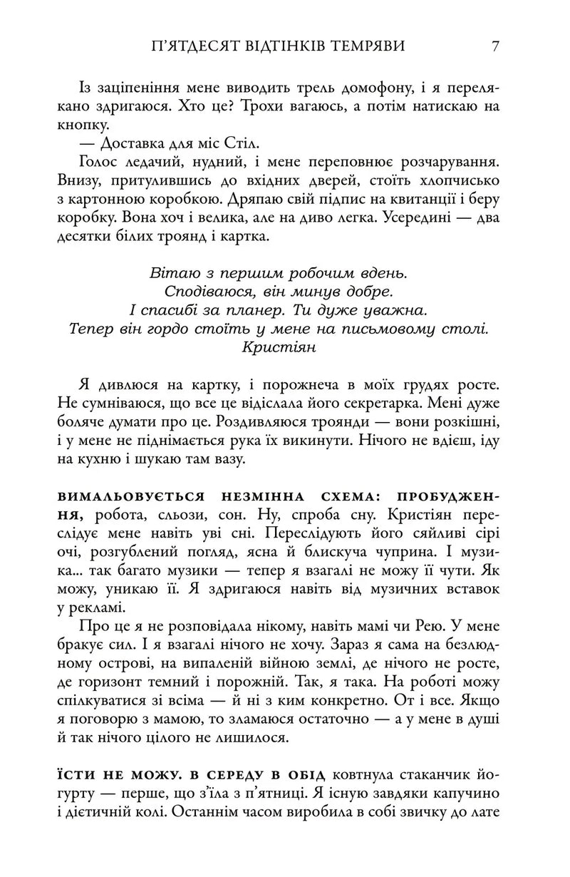 П'ятдесят відтінків темряви. Книга II