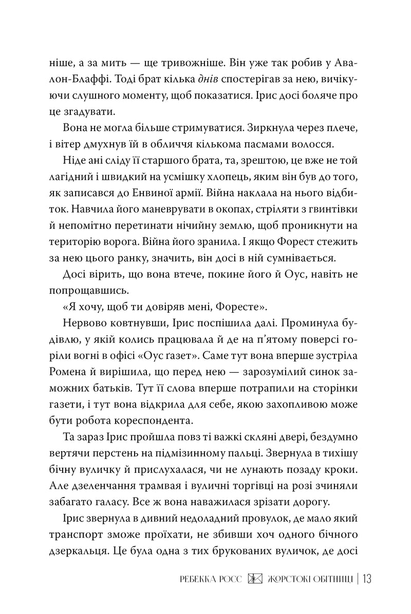 Жорстокі обітниці