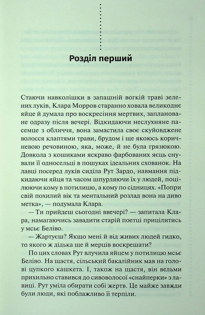Найжорстокіший місяць