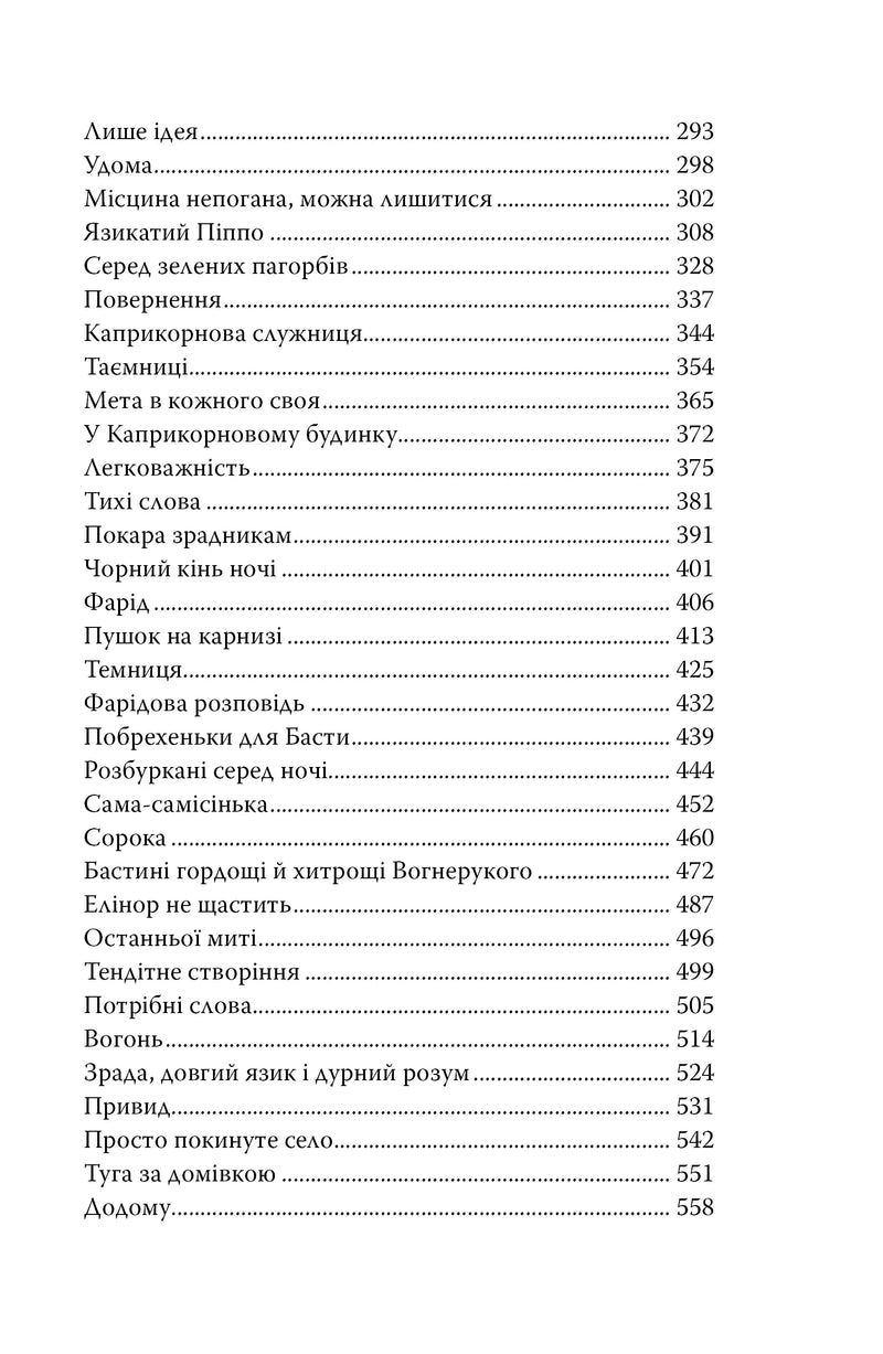 Чорнильне серце