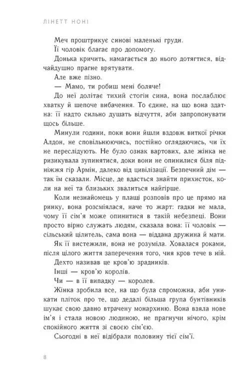 Золота клітка. Тюремна цілителька. Книга 2