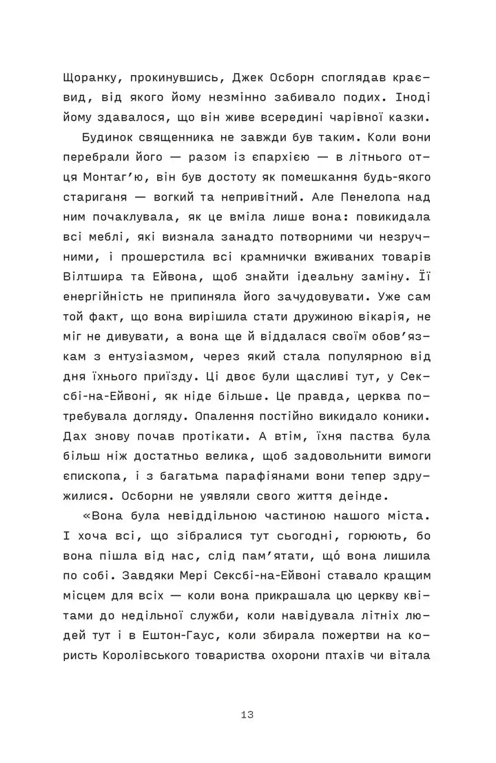 Сорочине вбивство