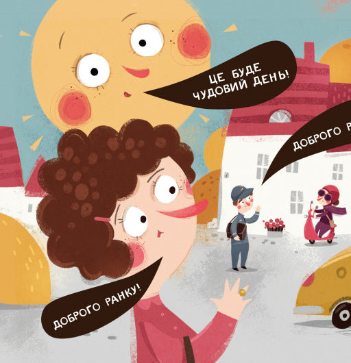 Бодьо каже: «Доброго ранку!»