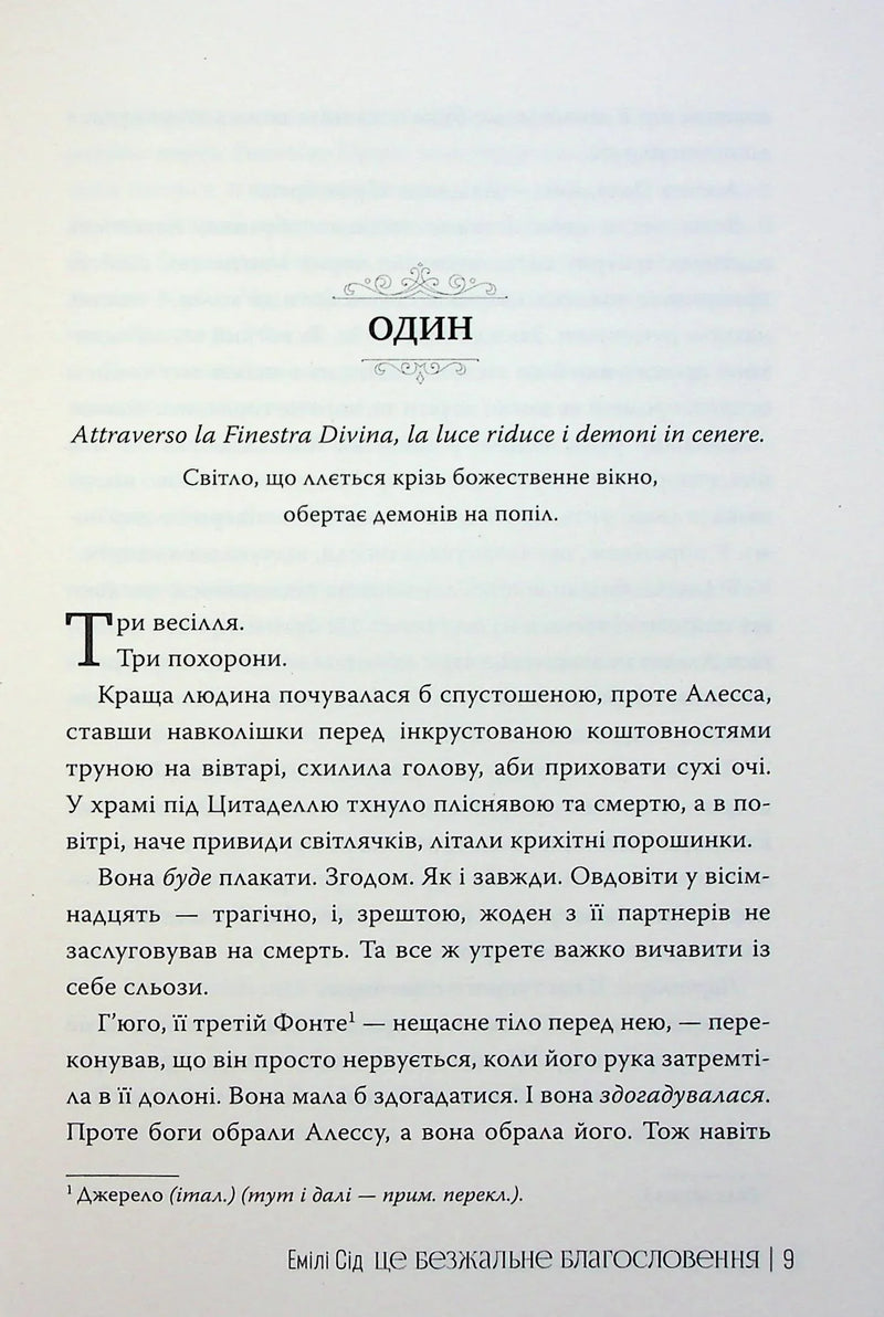 Це безжальне благословення