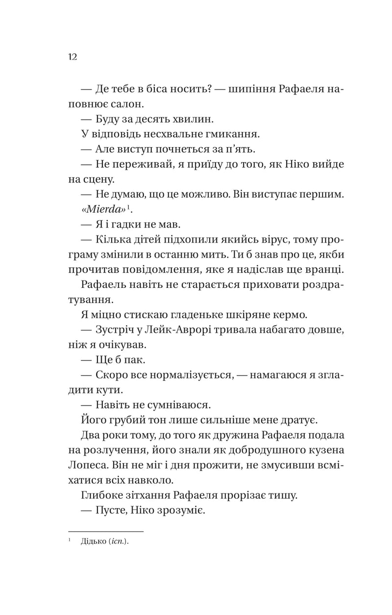 Кохання наново