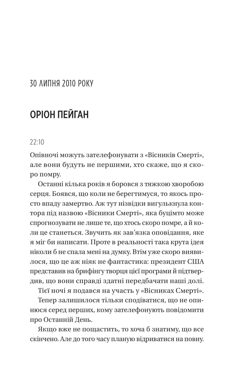 Він перший помре в кінці