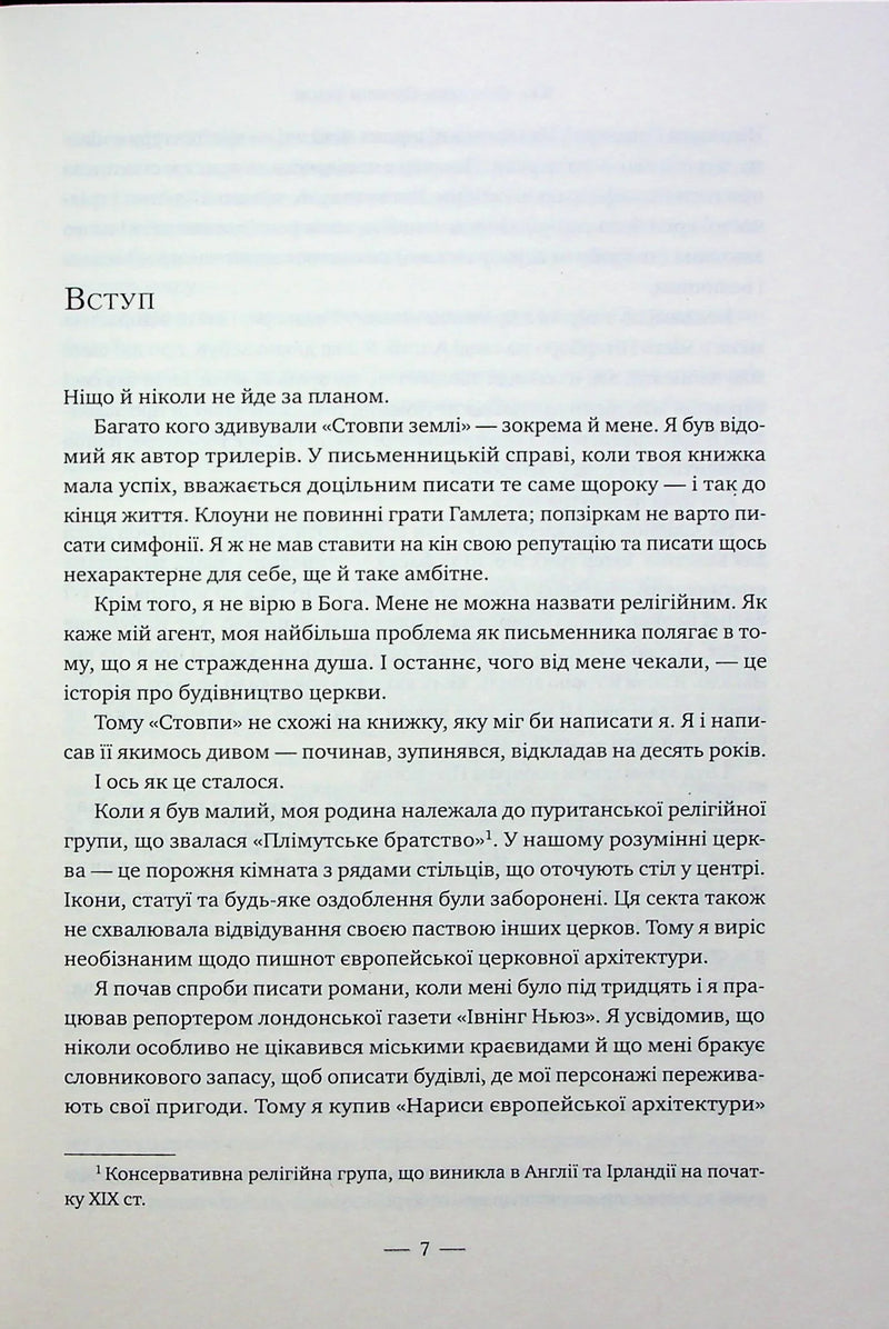 Стовпи землі