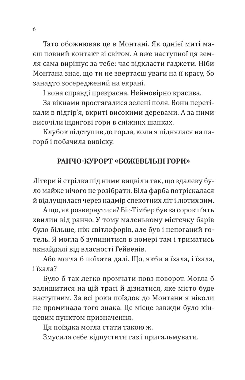 Сплетені стежки