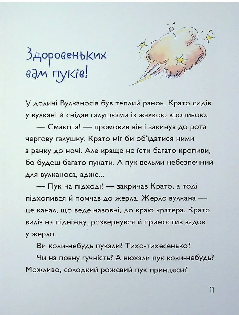 Вулканоси пу(с)кають салюти
